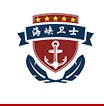 厦门海峡卫士保安服务有限公司